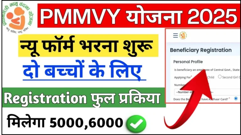 PMMVY New Offer 2025