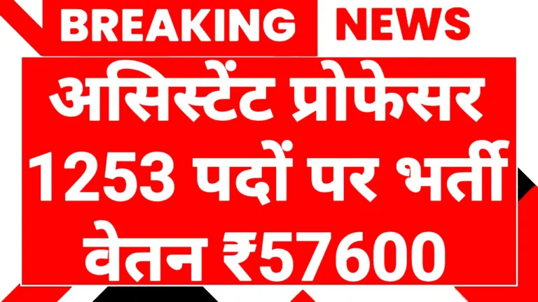 UPPSC Assistant Professor 2025