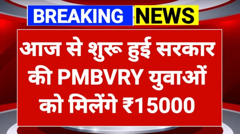 Viksit Bharat Rozgar Yojana