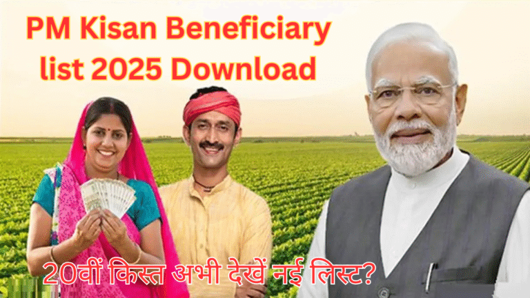 PM Kisan Beneficiary List