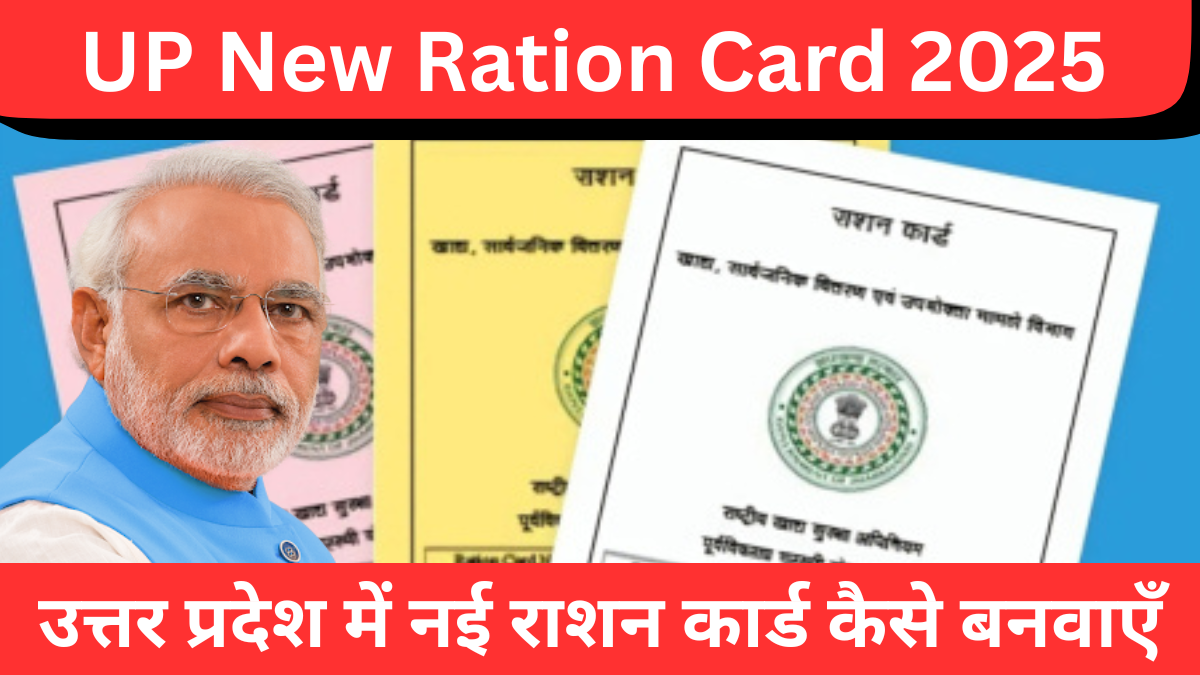 New UP Ration Card 2025