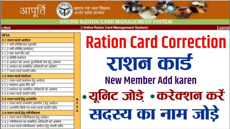 UP Ration Card Correction