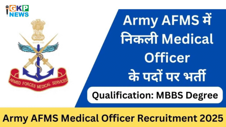 Army AFMS MO Recruitment 2025