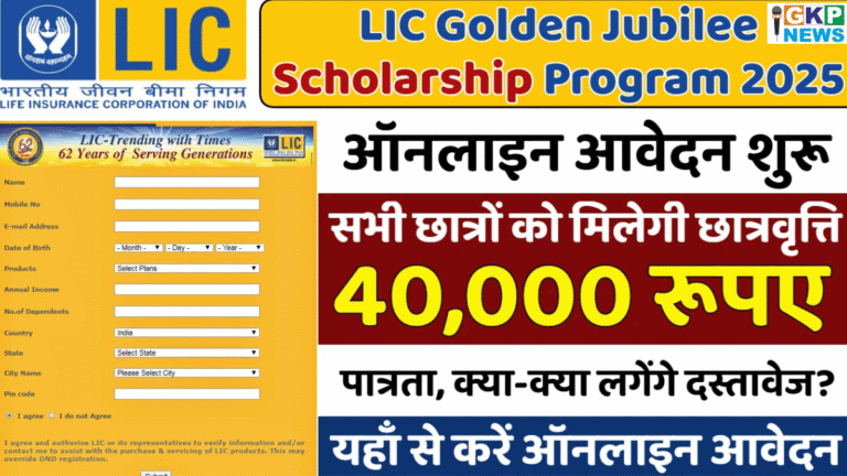 LIC Golden Jubilee Scholarship 2025