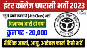UP Inter College Peon Notification