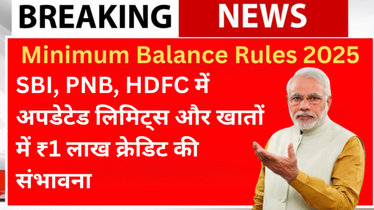 Minimum Balance Rules 2025
