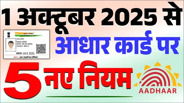 Aadhar Enrollment Update 2025