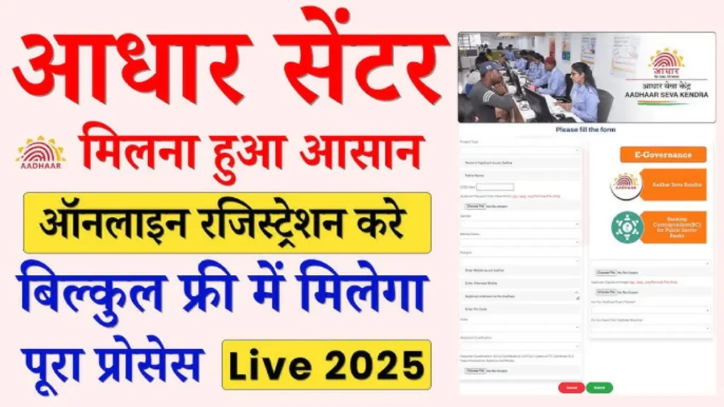 Aadhaar Center Open 2025