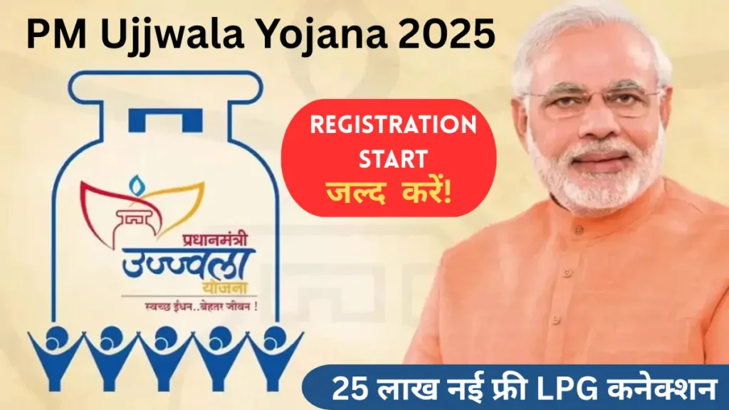 PM Ujjwala Yojana 2025