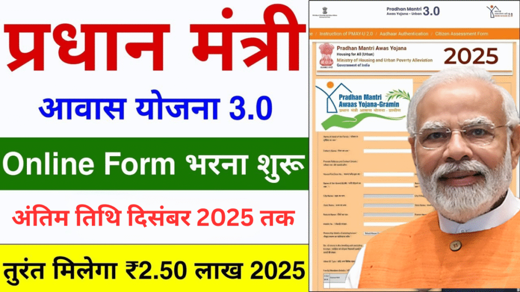 PM Awas Yojana Form 2025