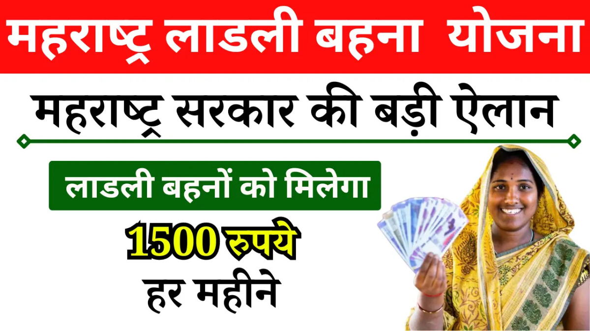 Ladli Behna Yojana Update