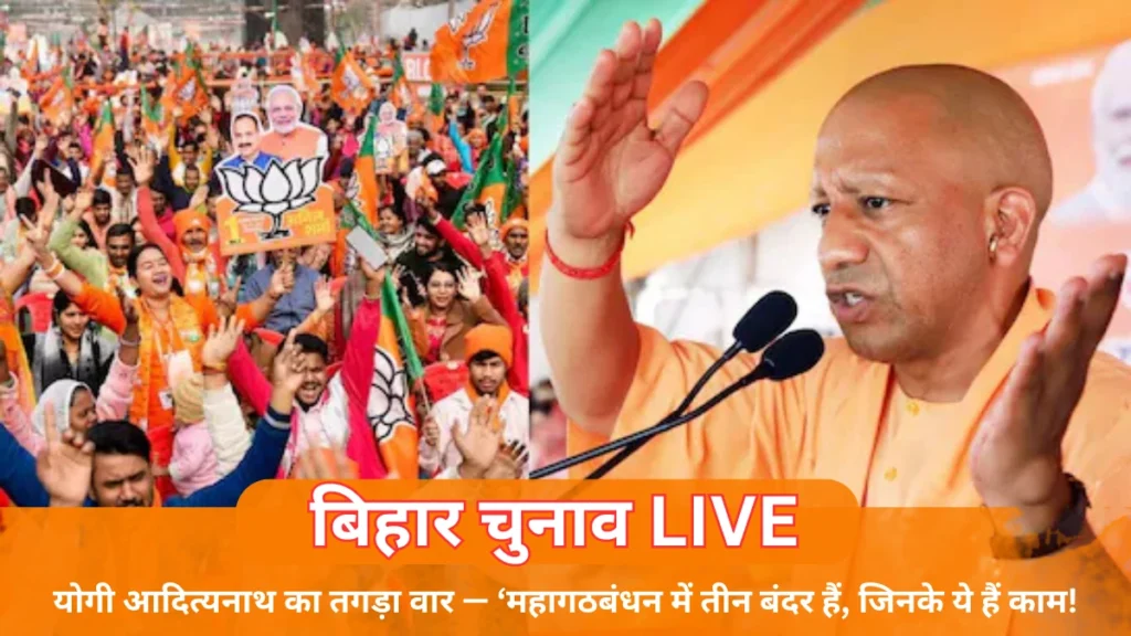 बिहार चुनाव LIVE