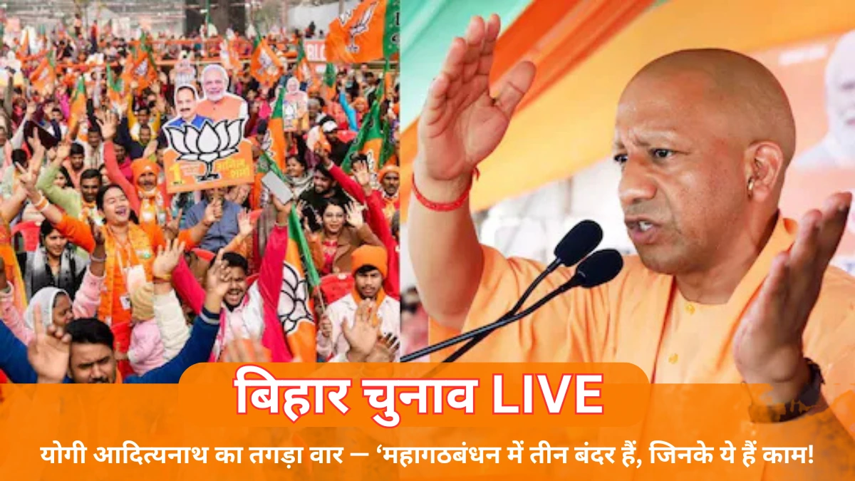 बिहार चुनाव LIVE