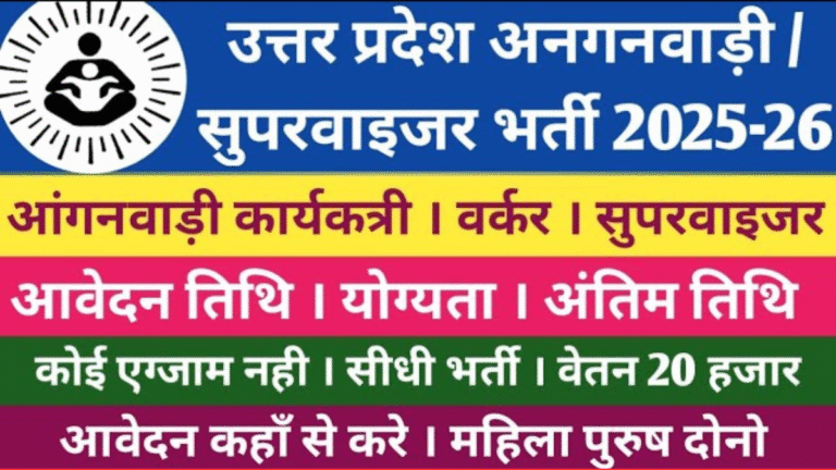 UP Anganwadi Bharti 2025