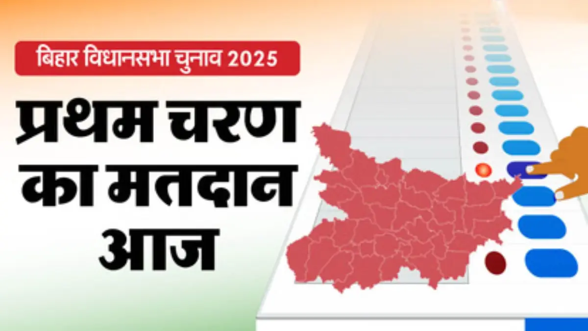 बिहार चुनाव 2025