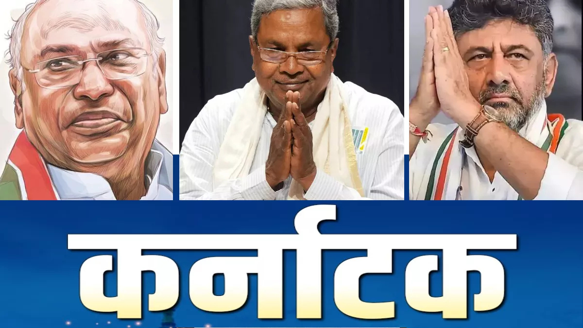 कर्नाटक राजनीति बैठक