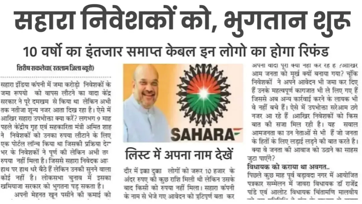 Sahara Refund Portal