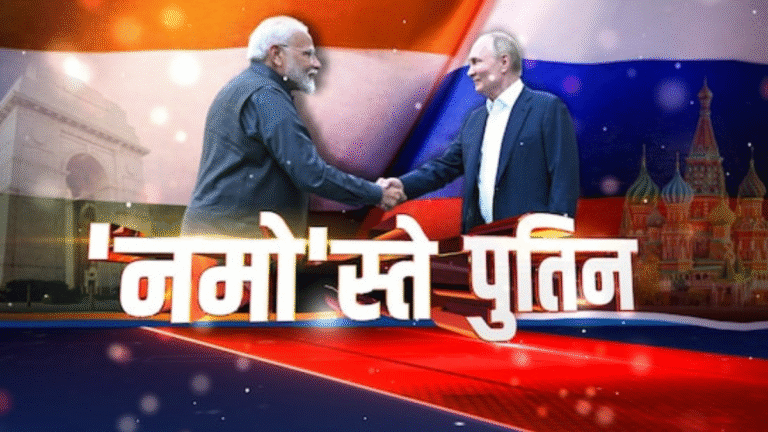 पुतिन की भारत यात्रा