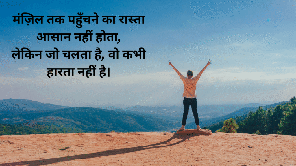 Motivational Shayari 2026