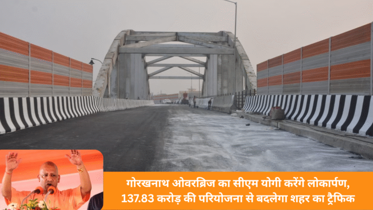 Gorakhnath overbridge inauguration