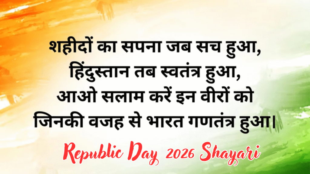 गणतंत्र दिवस 2026 स्पेशल