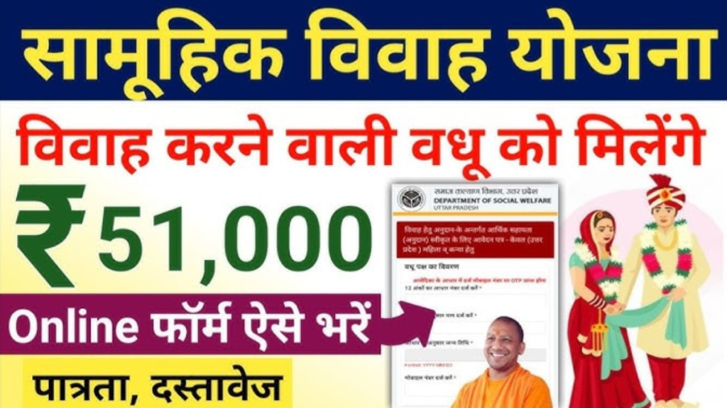 Samuhik Vivah Yojana 2026