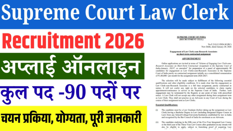 Supreme Court Law Clerk 2026