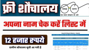 Swachh Bharat Mission Gramin