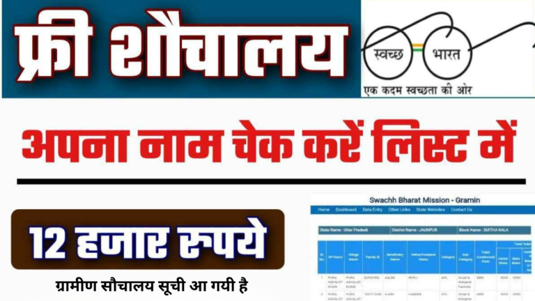 Swachh Bharat Mission Gramin