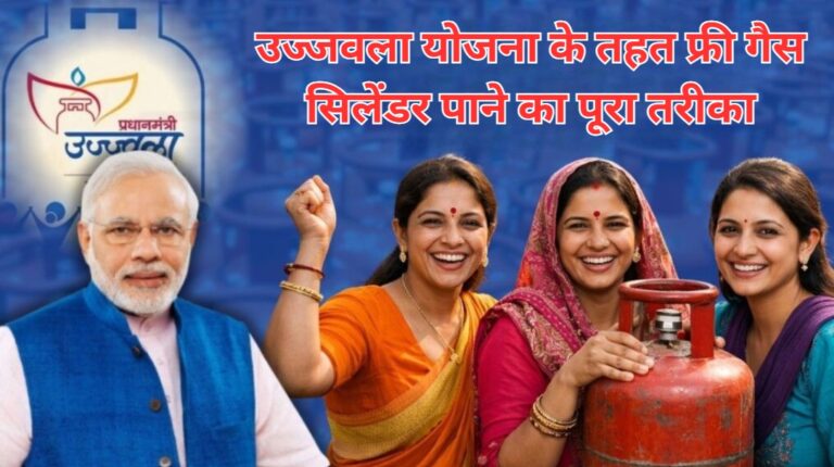 Ujjwala Free Gas Cylinder
