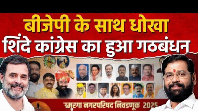 राजनीति में बड़ा ट्विस्ट