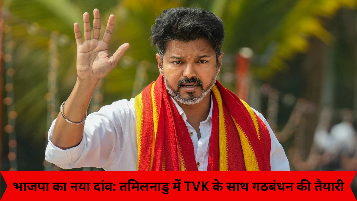 भाजपा का नया दांव