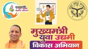 मुख्यमंत्री युवा स्वरोजगार योजना 2026