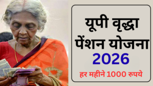 यूपी वृद्धावस्था पेंशन योजना 2026
