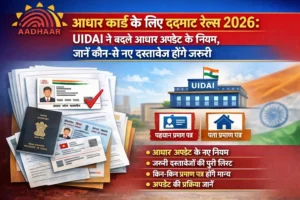 Aadhaar Card New Document Rules 2026