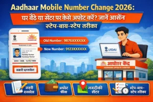 Aadhaar Mobile Number Change 2026