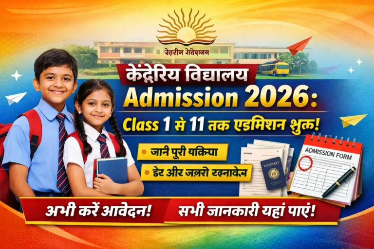Kendriya Vidyalaya Admission 2026