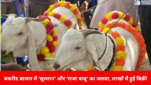 Bakrid 2026
